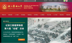 <b> 浙江农林大学信息工程学院</b>